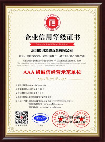 AAA 級誠信經(jīng)營示范單位